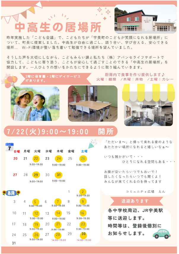中高生チラシ（裏）