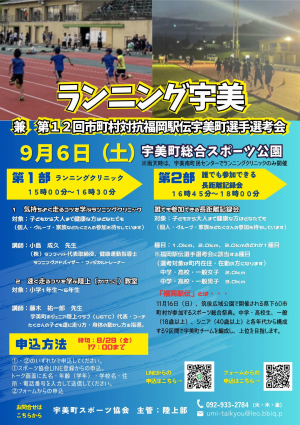 ランニング宇美 チラシ