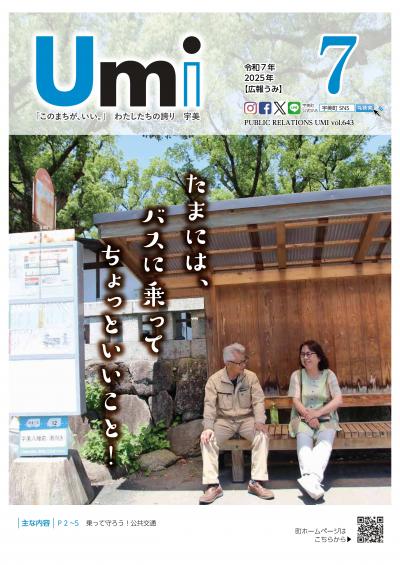 広報７月号表紙