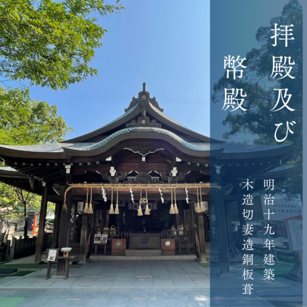 宇美八幡宮拝殿及び幣殿