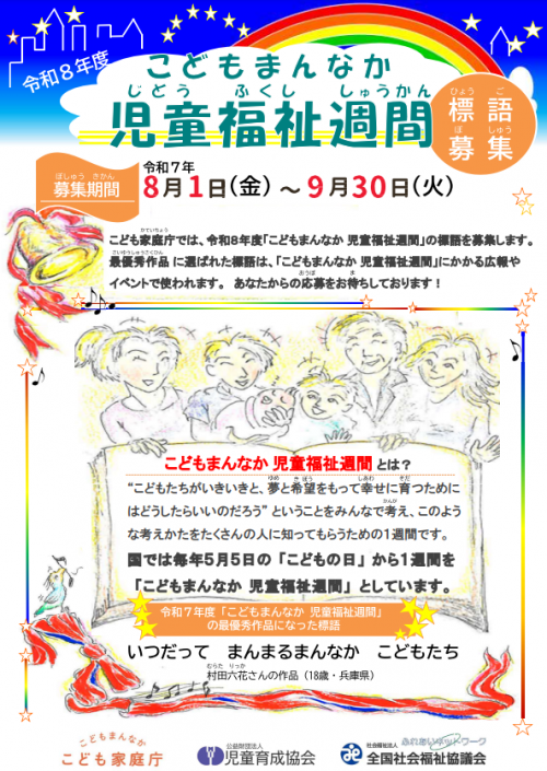 標語募集チラシ