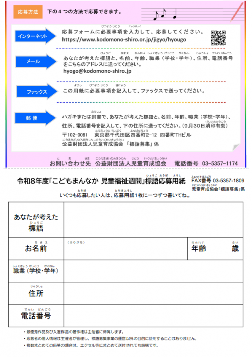標語募集チラシ（裏）