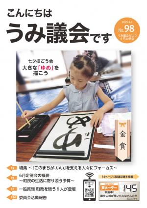 議会だより98号表紙