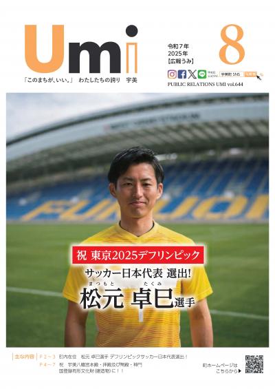 広報8月号表紙