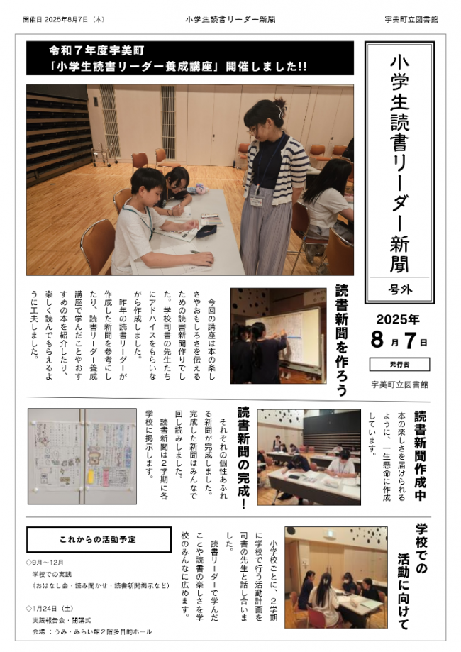 小学生読書リーダー養成講座第４回の画像