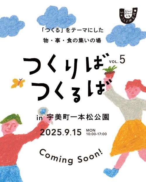 つくりばつくるば　紹介画像