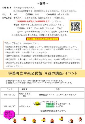 秋の自然体験教室　水辺の生き物　チラシ裏