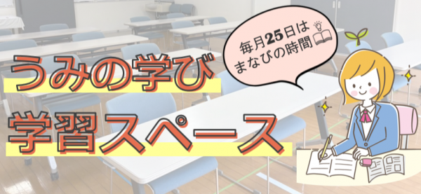 学びスペースアイコン