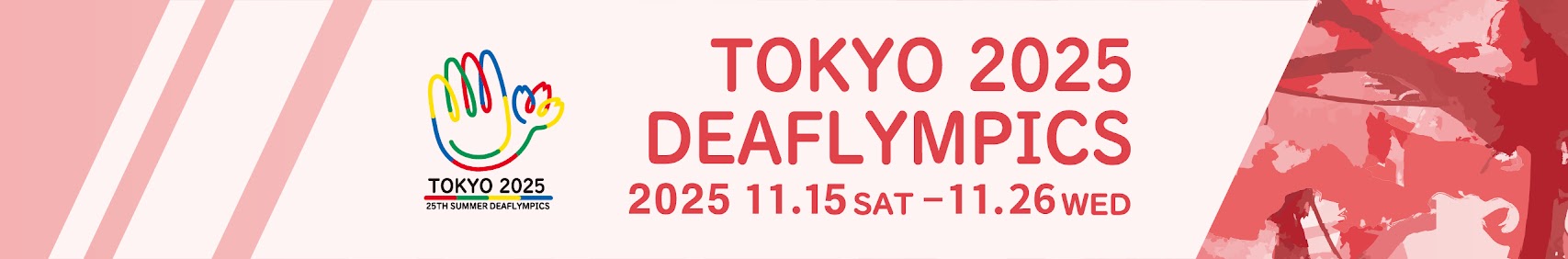 東京2025デフリンピック 公式Youtubeチャンネル