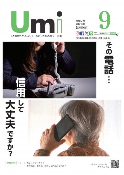 広報９月号表紙