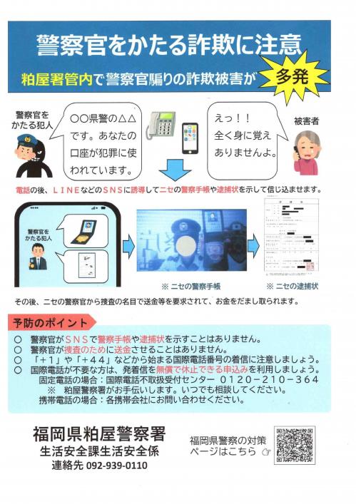 ニセ電話詐欺