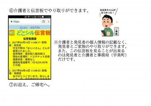 伝言板でやり取りを行い、ご帰宅へ繋げます