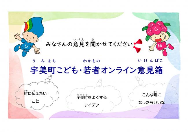 オンライン意見箱