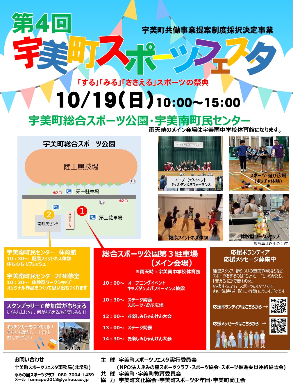 チラシ表面（昨年度の写真など）