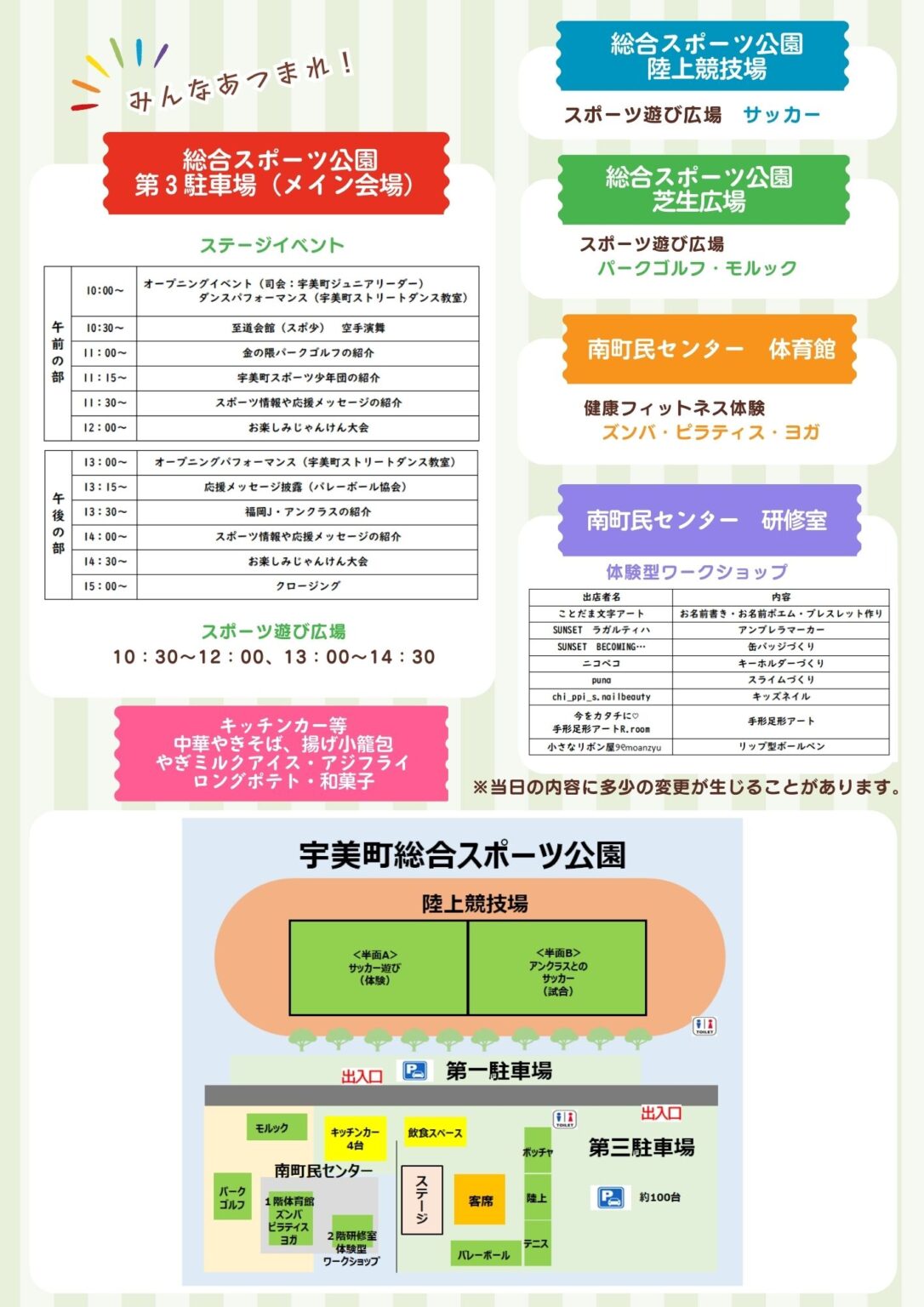 チラシ裏面（イベント内容）