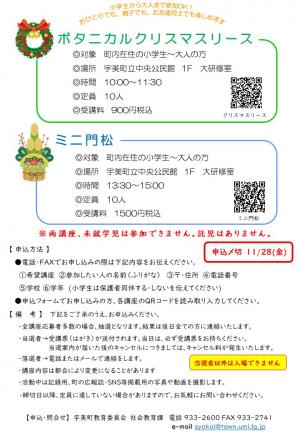 ボタニカルクリスマスリース　ミニ門松　チラシ裏