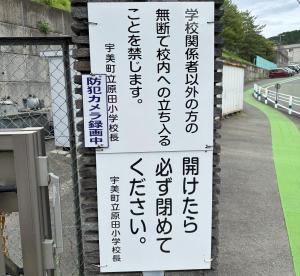 裏門看板