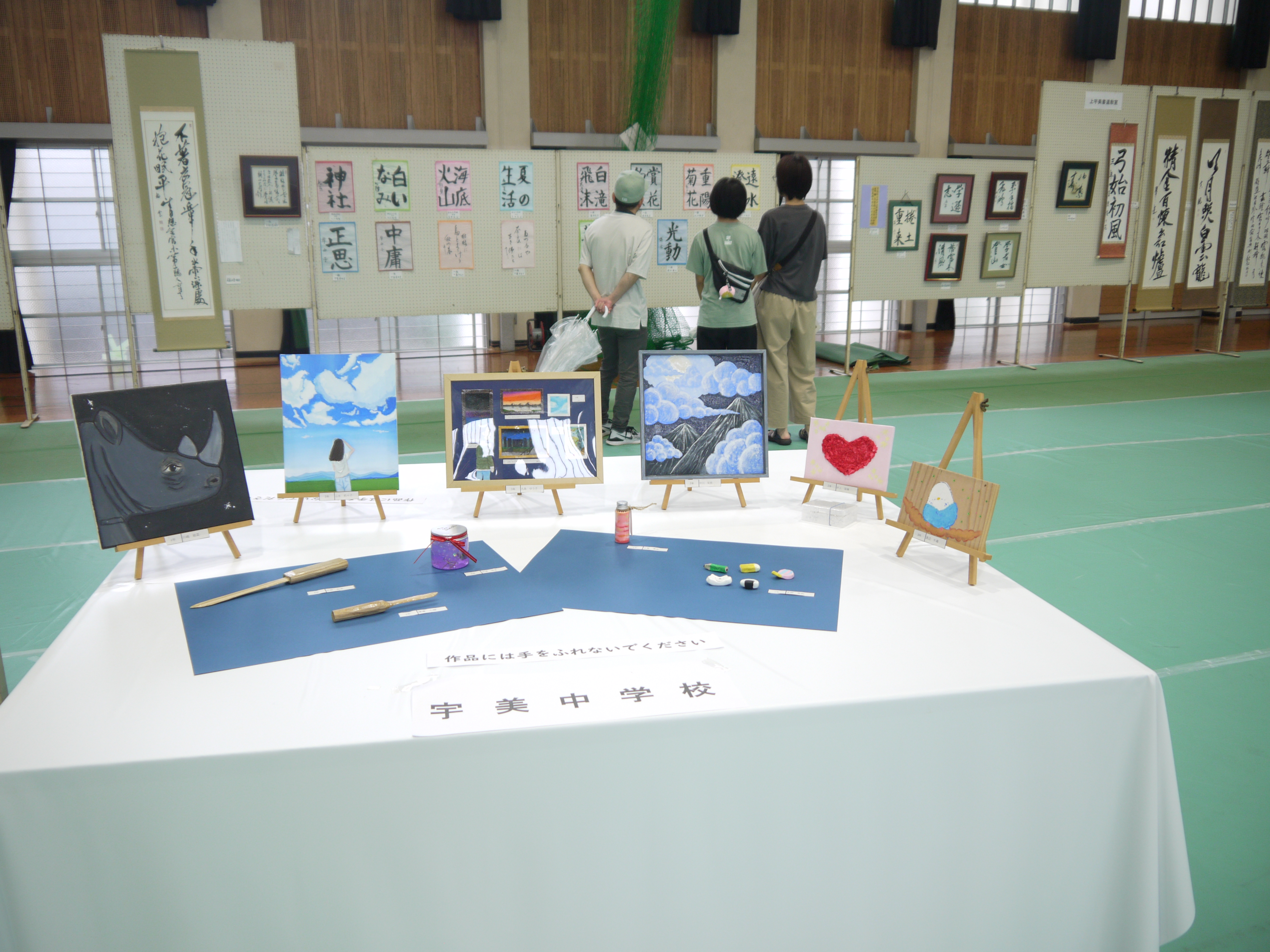 宇美中学校生とによる作品