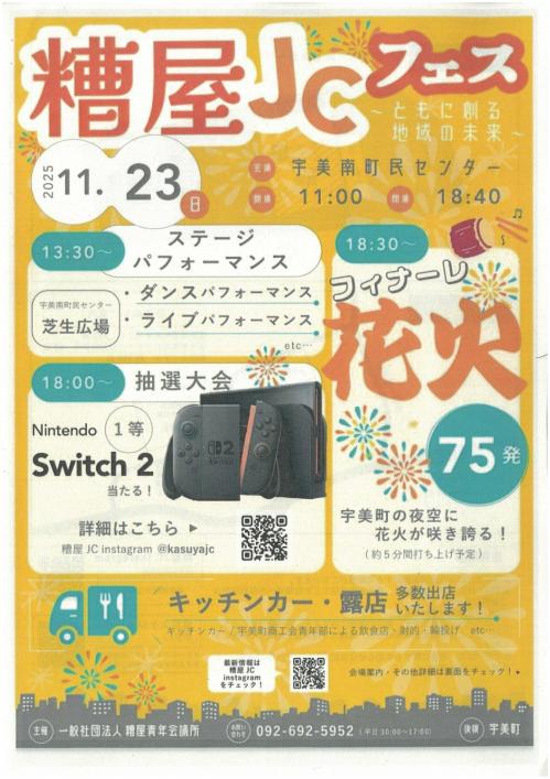 糟屋ＪＣフェスチラシ表