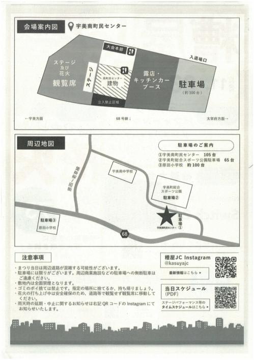 糟屋ＪＣフェスチラシ裏