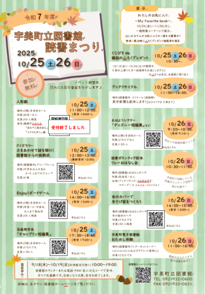 R7図書館読書まつりポスター人形劇受付終了