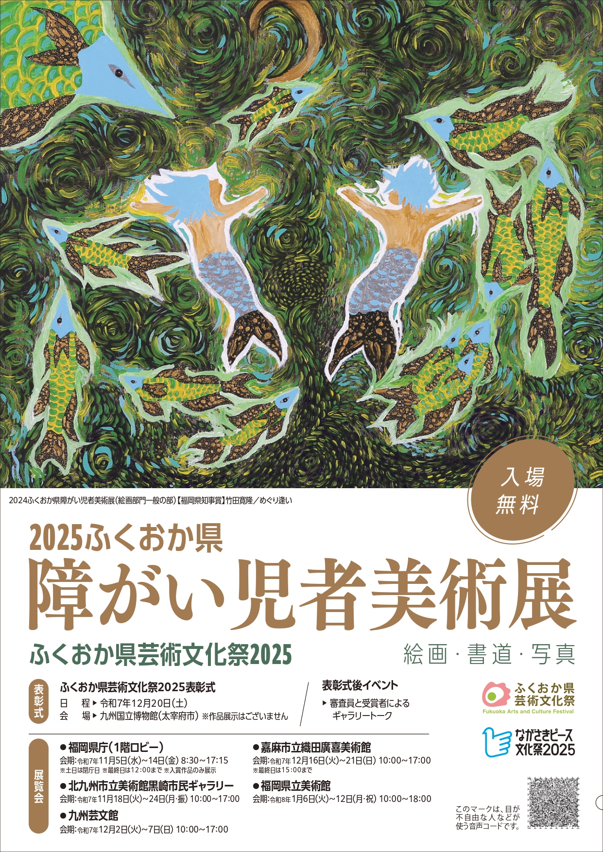 障がい児者美術展チラシ(表)(下にPDFファイルを添付しています)