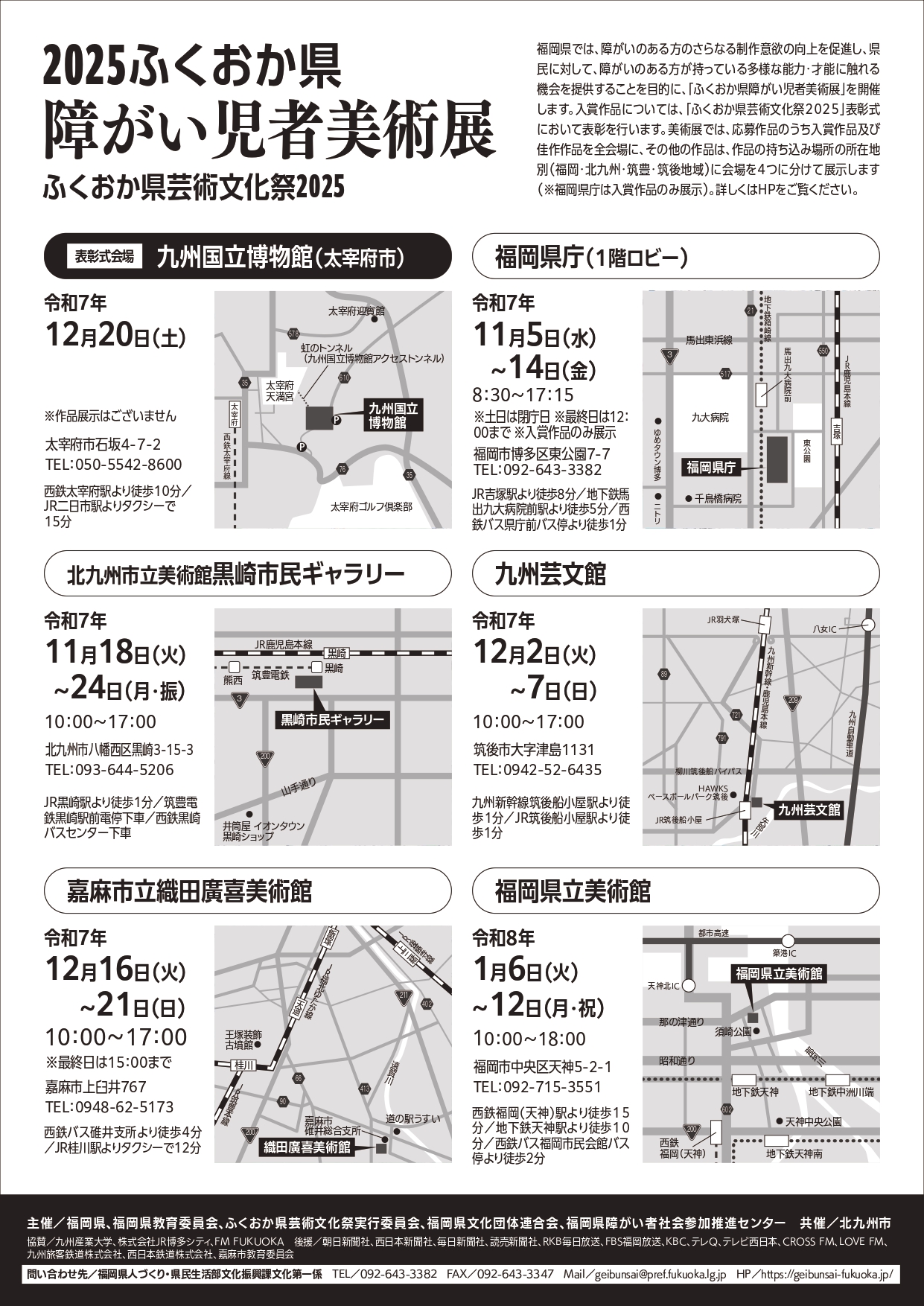 障がい児者美術展チラシ(裏)(下にPDFファイルを添付しています)