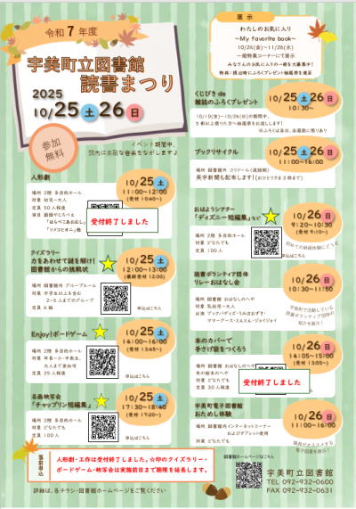 R7図書館読書まつりポスター　人形劇工作受付終了