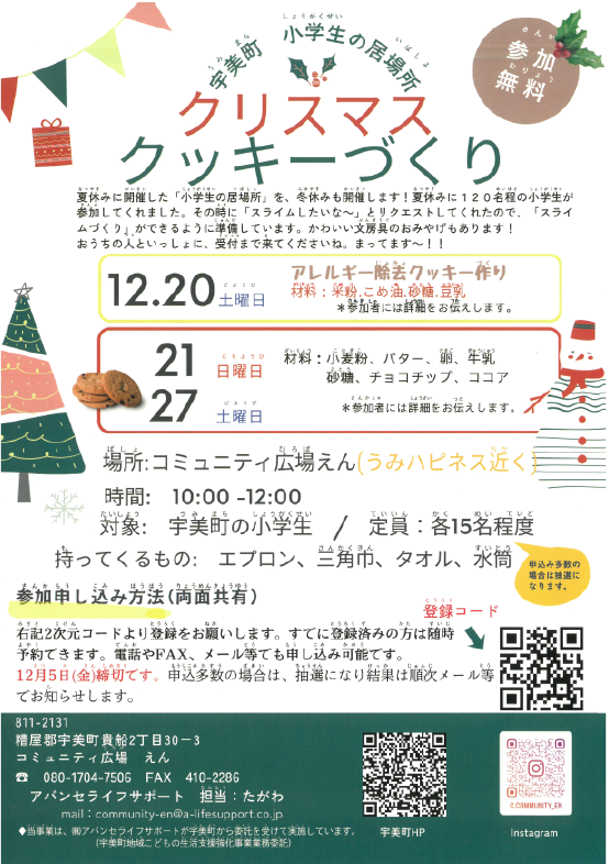 クッキーづくり