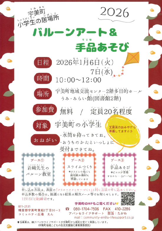 バルーンアートチラシ