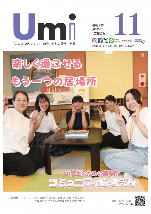 広報11月号表紙
