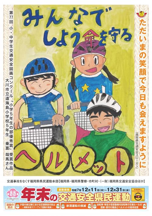 交通安全チラシ1