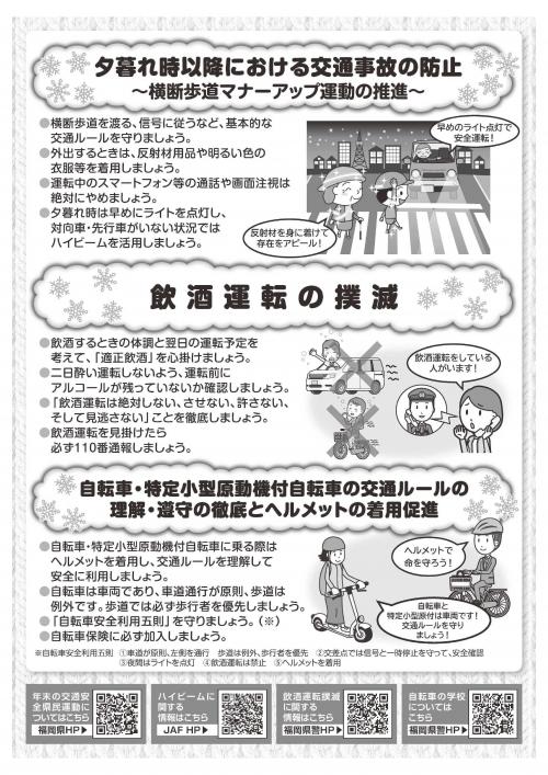 交通安全チラシ2
