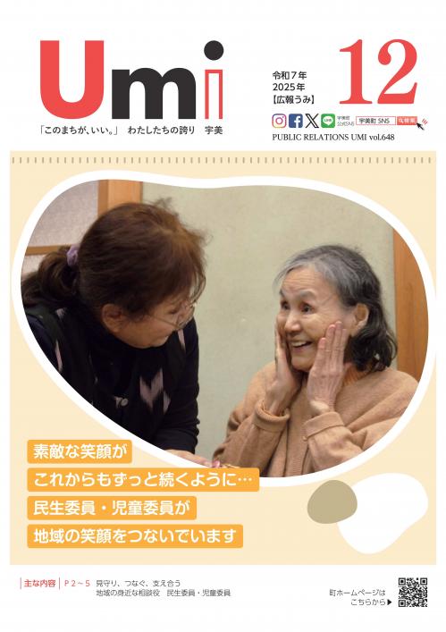 広報12月号表紙