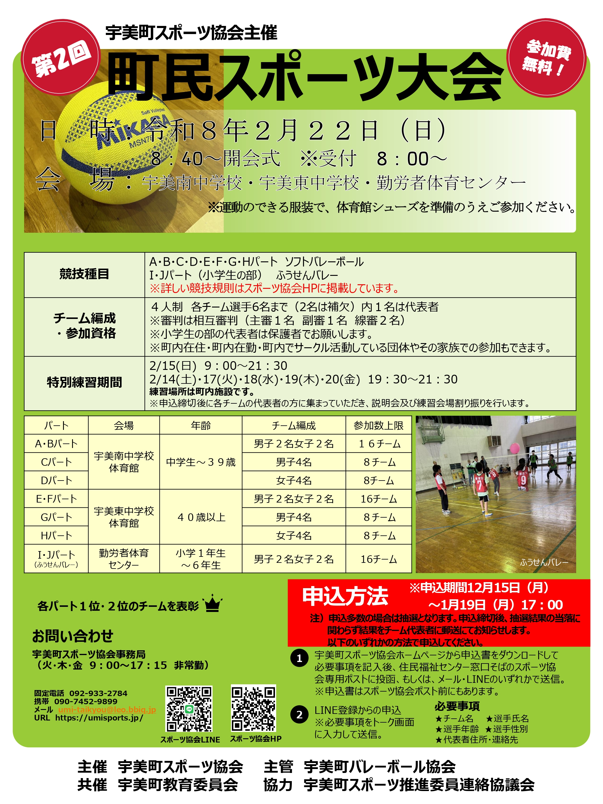 町民スポーツ大会チラシ