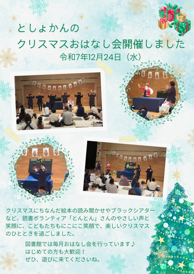 としょかんのクリスマスおはなし会