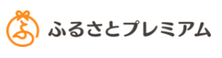 プレミアム