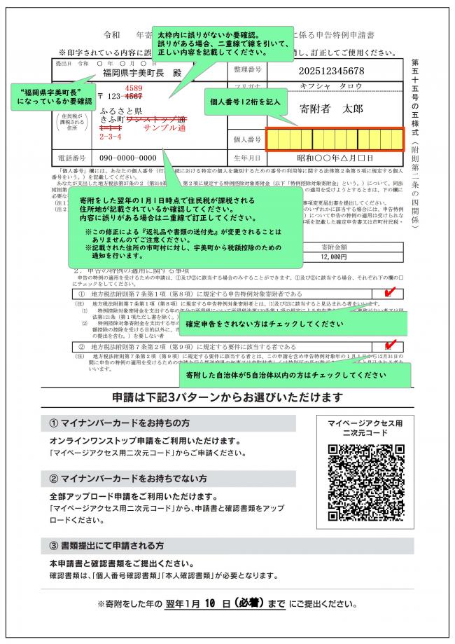 ワンストップ申請書記載例①