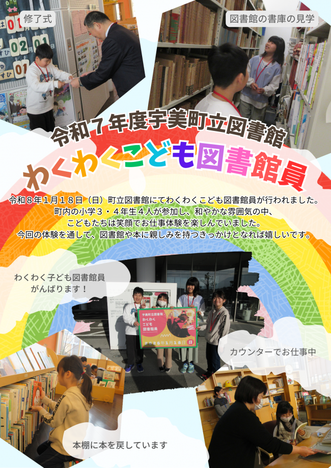 わくわくこども図書館員