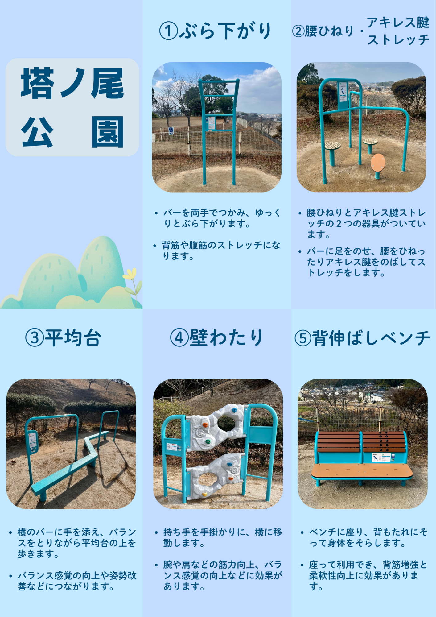 塔ノ尾公園