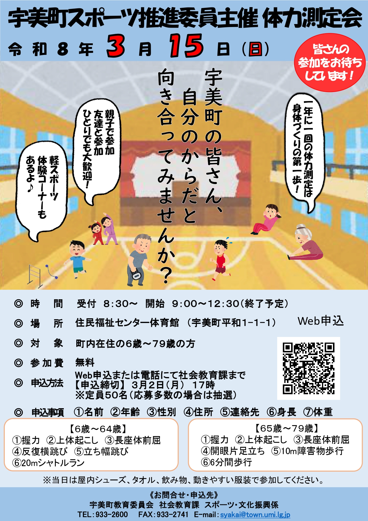 体力測定会チラシ（添付PDFの画像版）