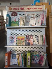 お終活特集コーナー