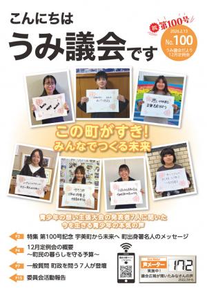 議会だより100号表紙