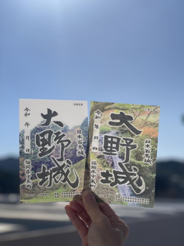 二代(第2弾)御城印「大野城」