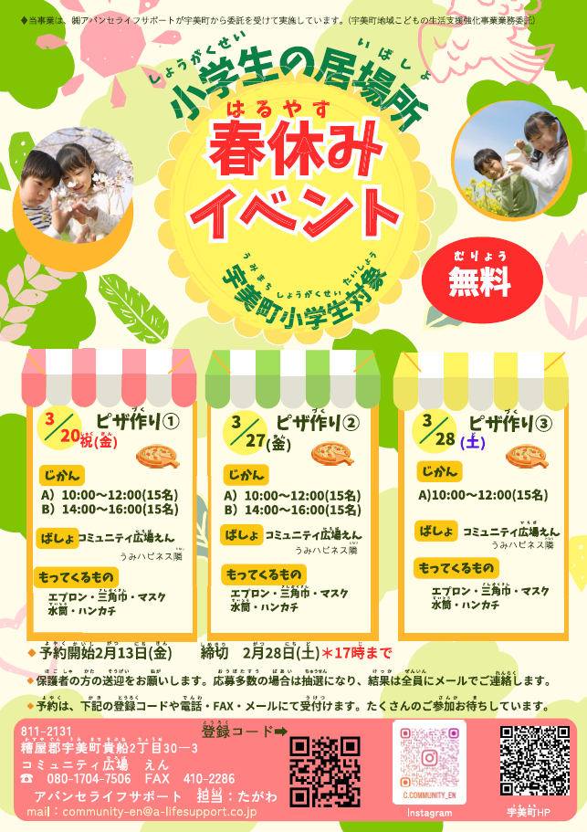 チラシ（ピザづくり）