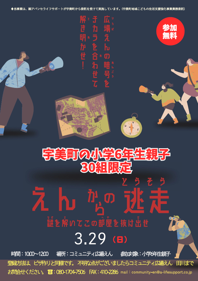 チラシ（なぞとき）