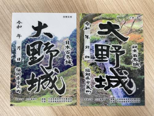 二代 御城印 大野城