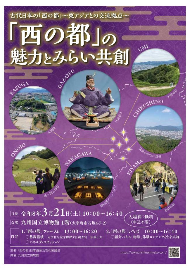 西の都フォーラムチラシ表