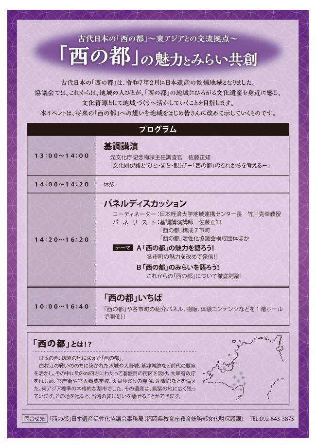 西の都フォーラムチラシ裏