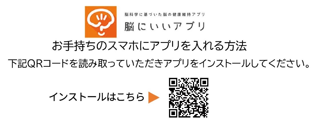 脳にいいアプリ